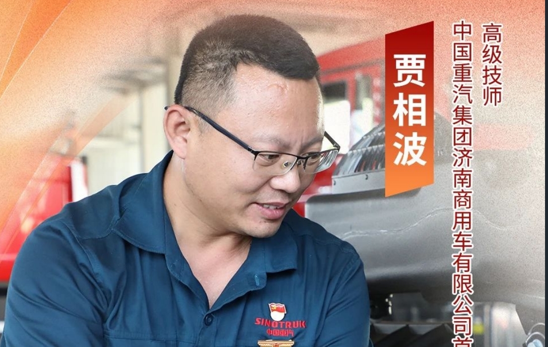 Two people from Shandong Heavy Duty Truck won the title of “National Model Worker”. cover