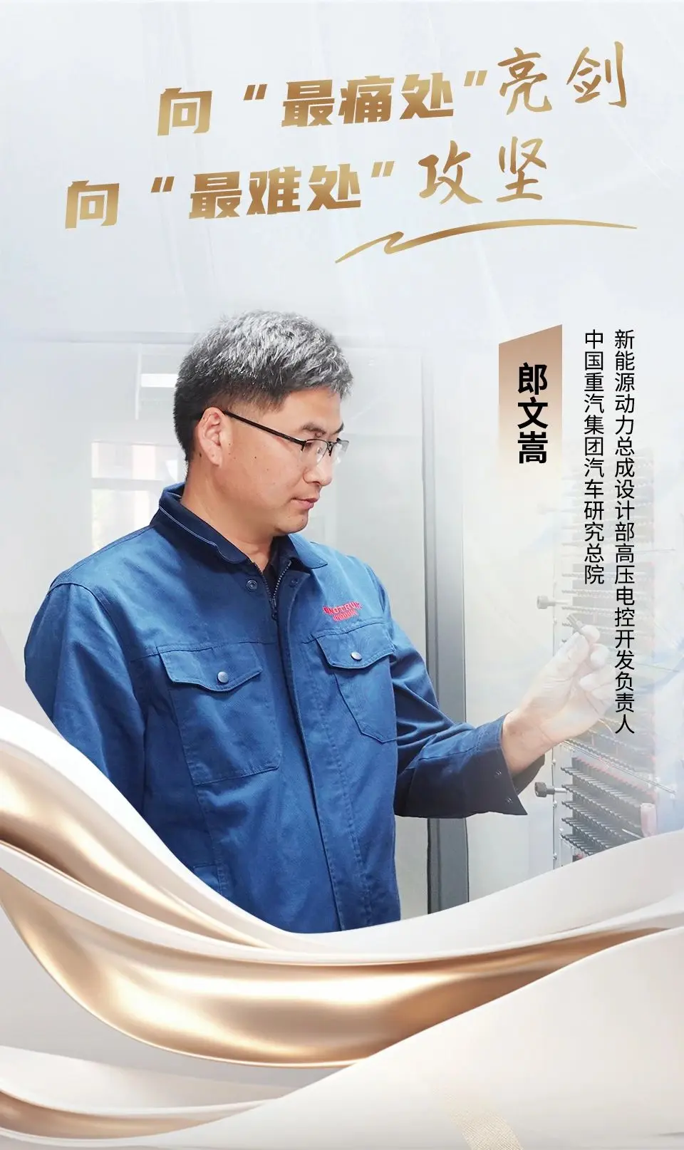 Sinotruk Automotive Research Institute Group