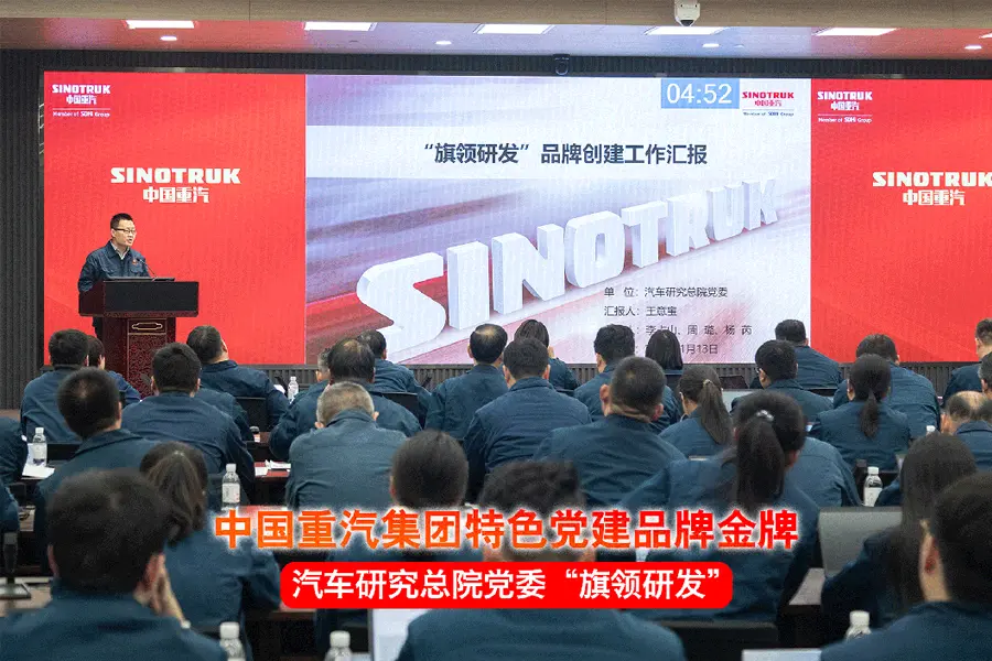 The Sinotruk Group Party Committee Party Building Brand Launch and Featured Party Building Brand Review Meeting were successfully held. cover