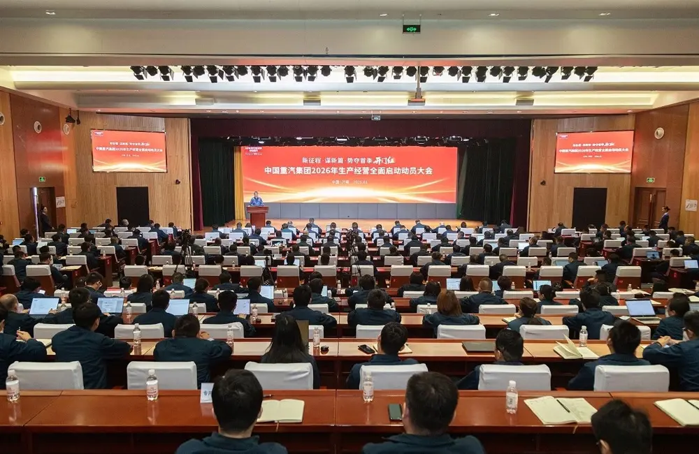Sinotruk Group Holds Mobilization Meeting for Full Launch of Production and Operations in 2026, Aiming for a Strong Start in the First Quarter cover