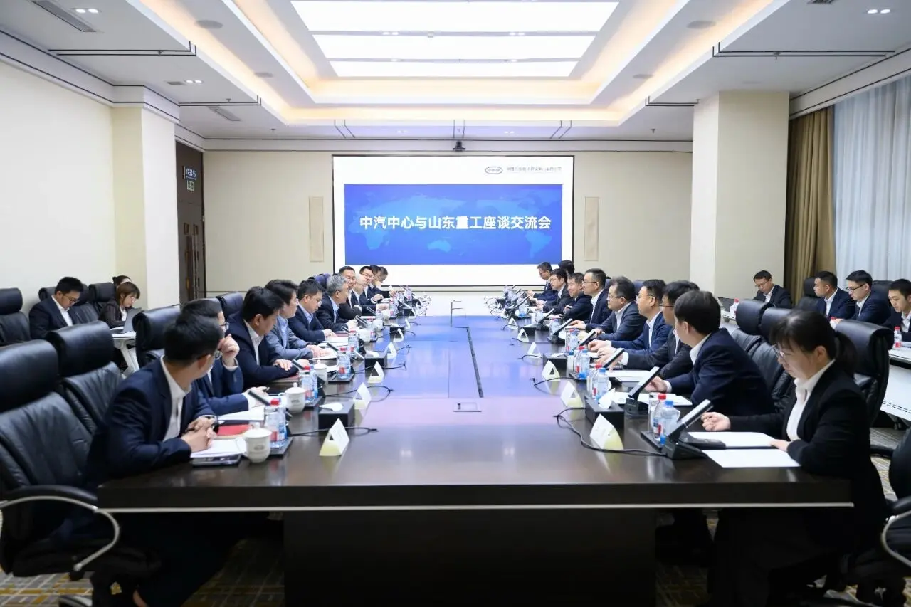 Shandong Heavy Industry and China Automotive Technology and Research Center (CATARC) deepen strategic cooperation cover
